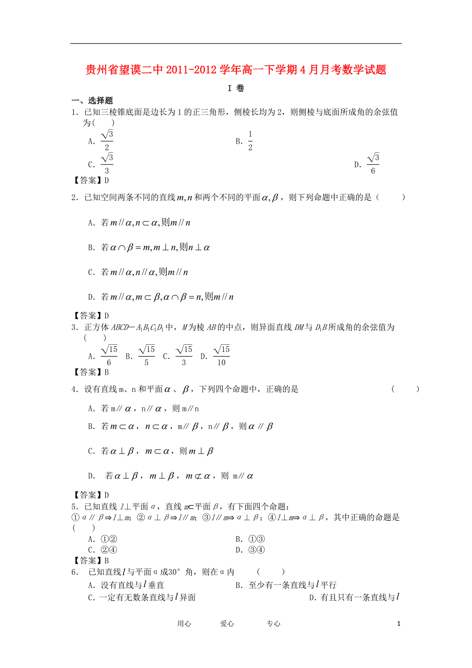 贵州省望谟二中高一数学下学期4月月考试题新人教A版会员独享_第1页