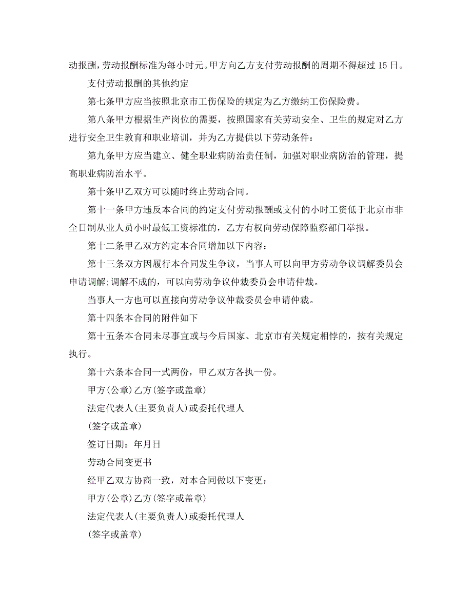 北京非全日制从业人员劳动合同书_第2页