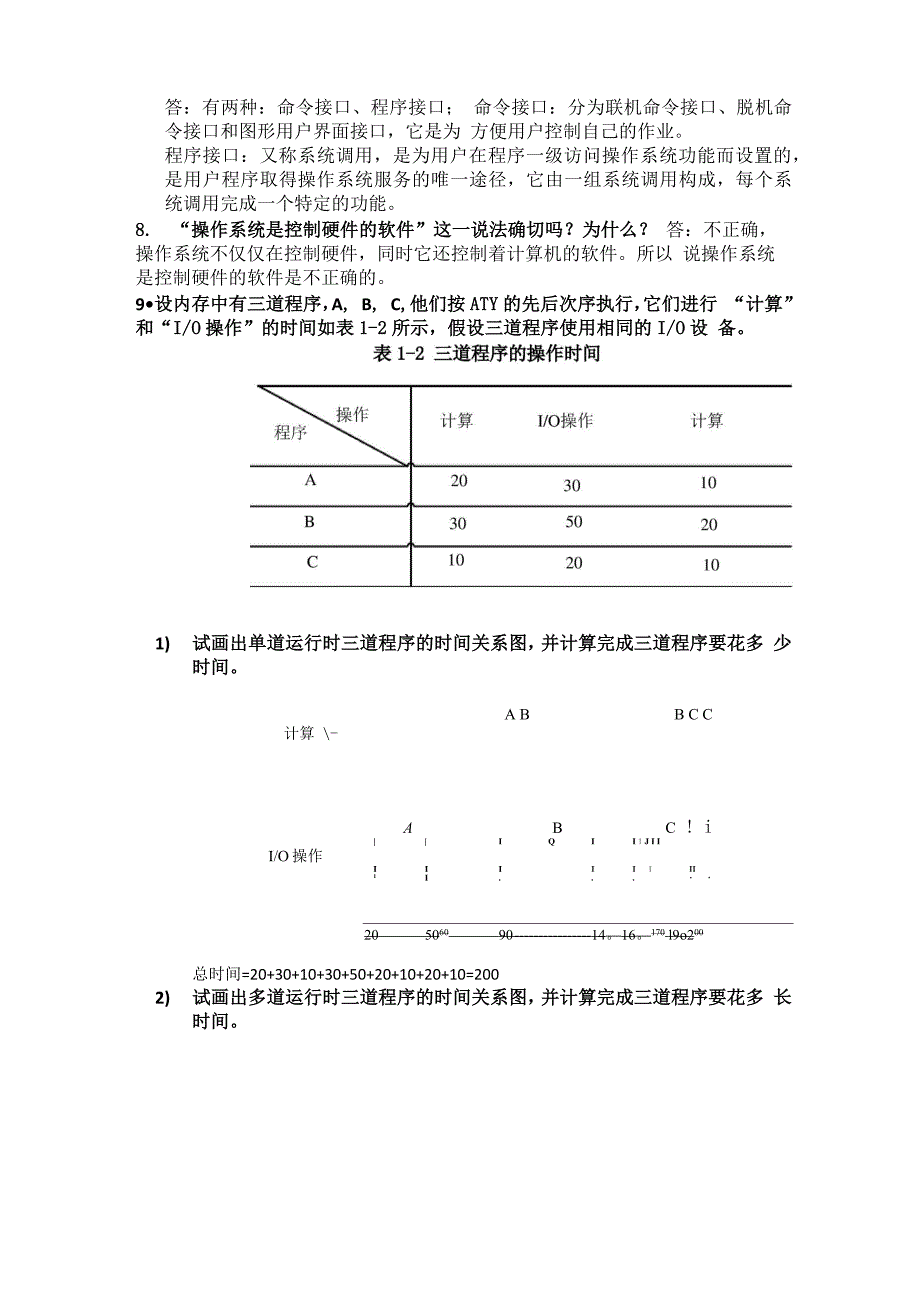 计算机操作系统答案 郁红英 李春强著_第2页