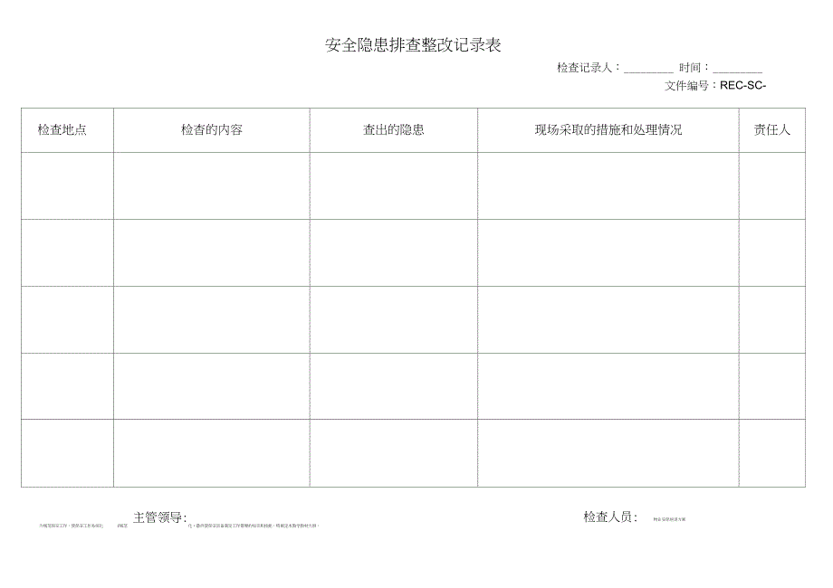 日常安全检查记录表_第3页