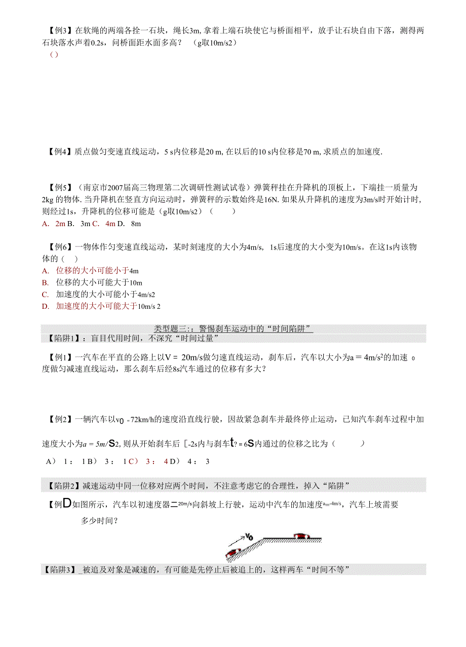 直线运动的规律讲义_第2页