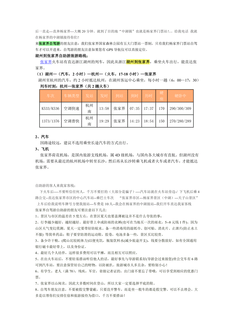 湖州到张家界自驾游自助游旅游攻略.doc_第3页