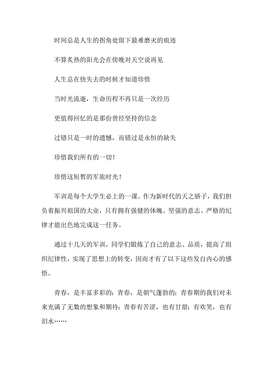 实用的新生军训心得体会模板集锦十篇_第2页