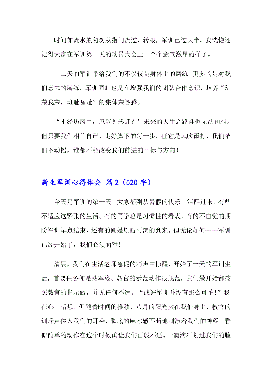 实用的新生军训心得体会模板集锦十篇_第3页