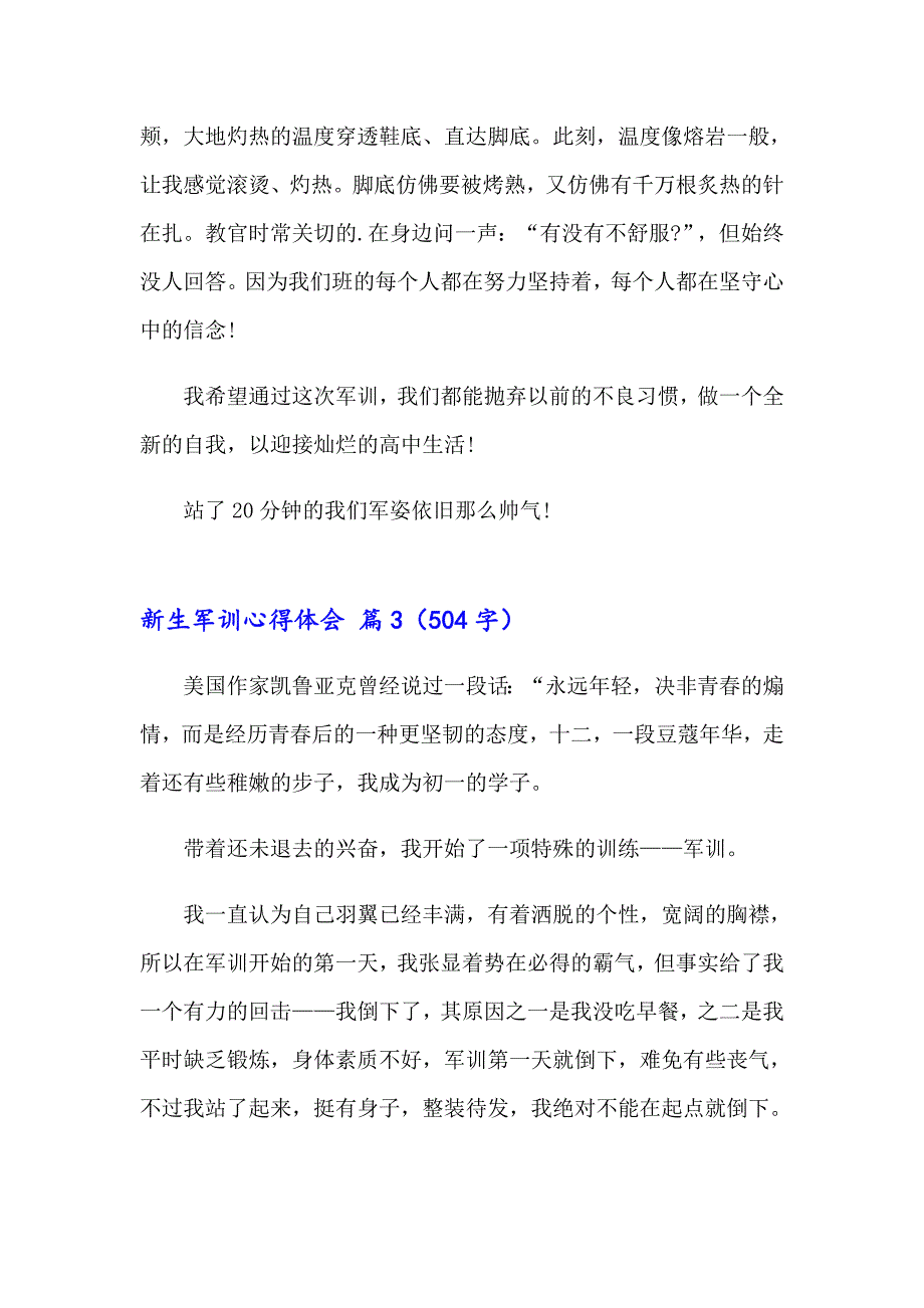 实用的新生军训心得体会模板集锦十篇_第4页