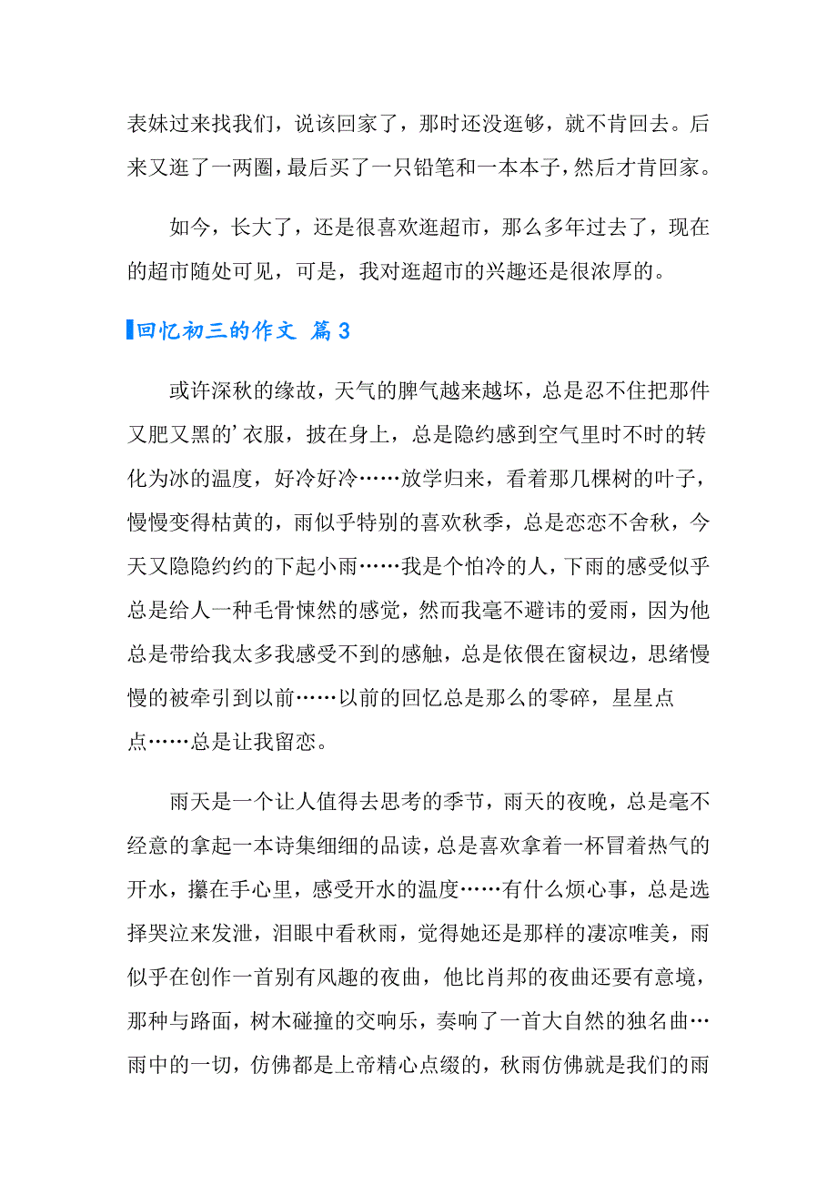 有关回忆初三的作文集合5篇_第3页