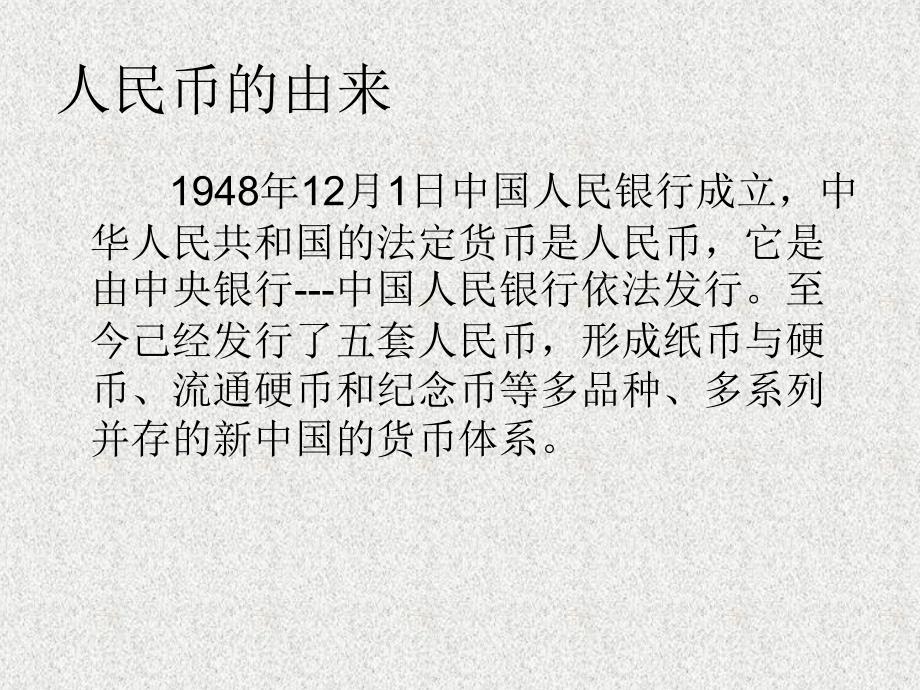 人民币的防伪特征及识别方法解析课件_第3页