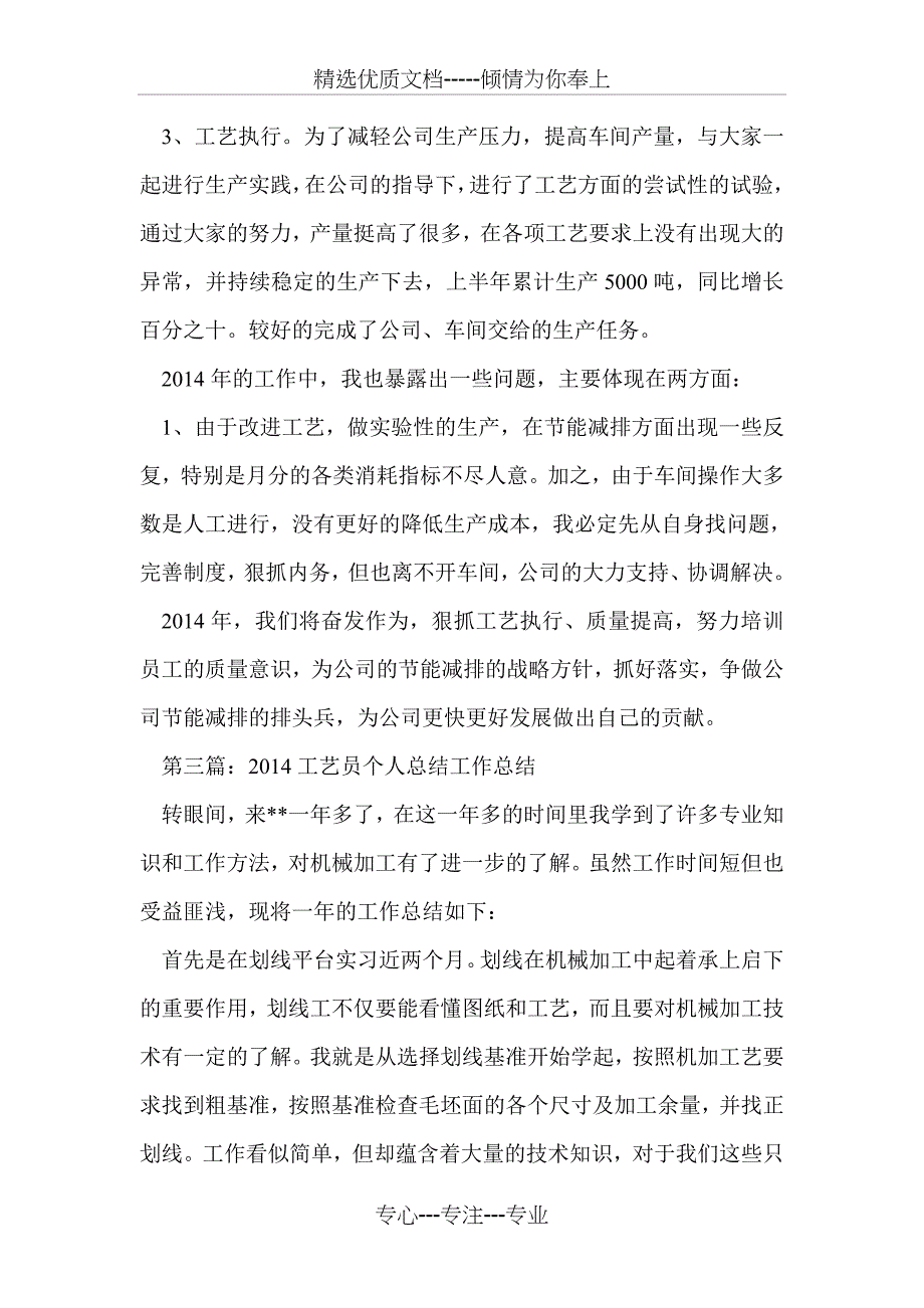 工艺员个人工作计划_第4页