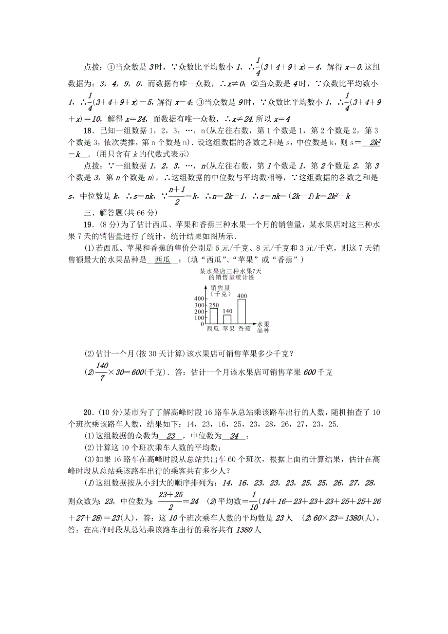 八年级数学下册第20章数据的整理与初步处理检测题新版华东师大版_第3页