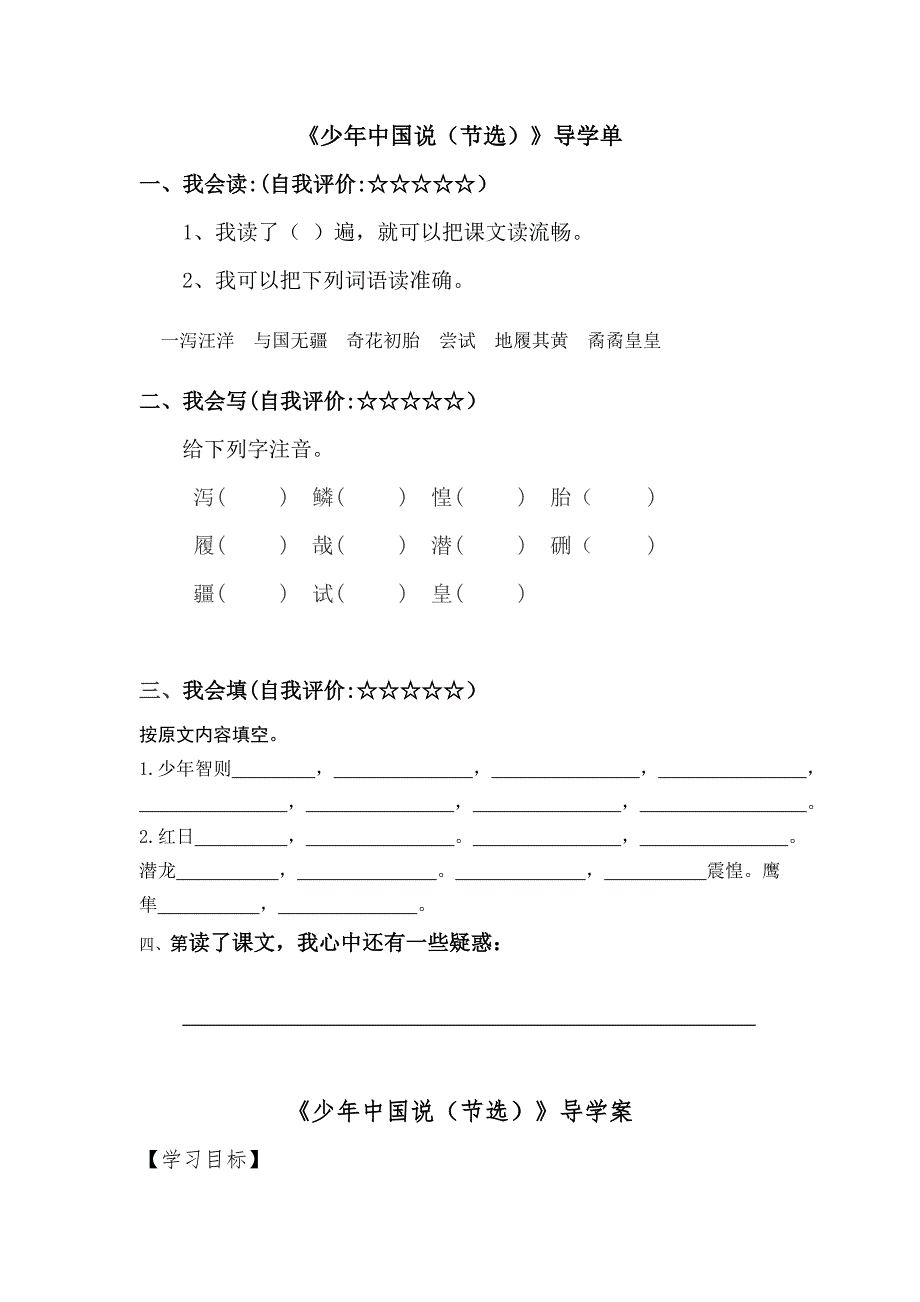 13少年中国说（节选）六步法教学设计_第1页