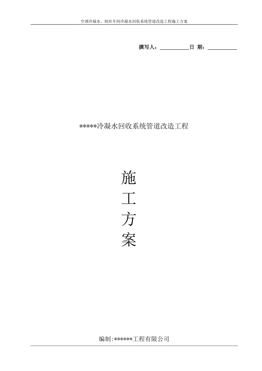 冷凝水回收系统改造方案汇总_第1页