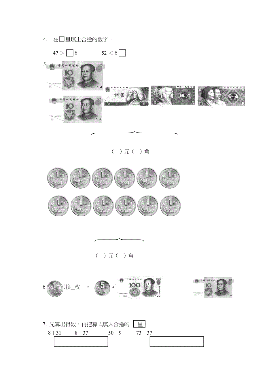 苏教版一年级数学下册期末考试测试卷(DOC 4页)_第2页