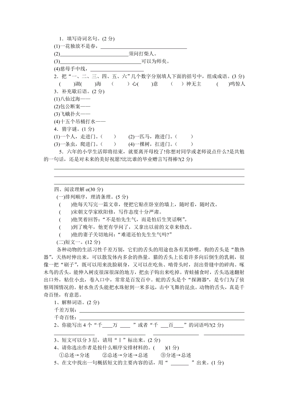 小学毕业复习检测语文试题六_第3页