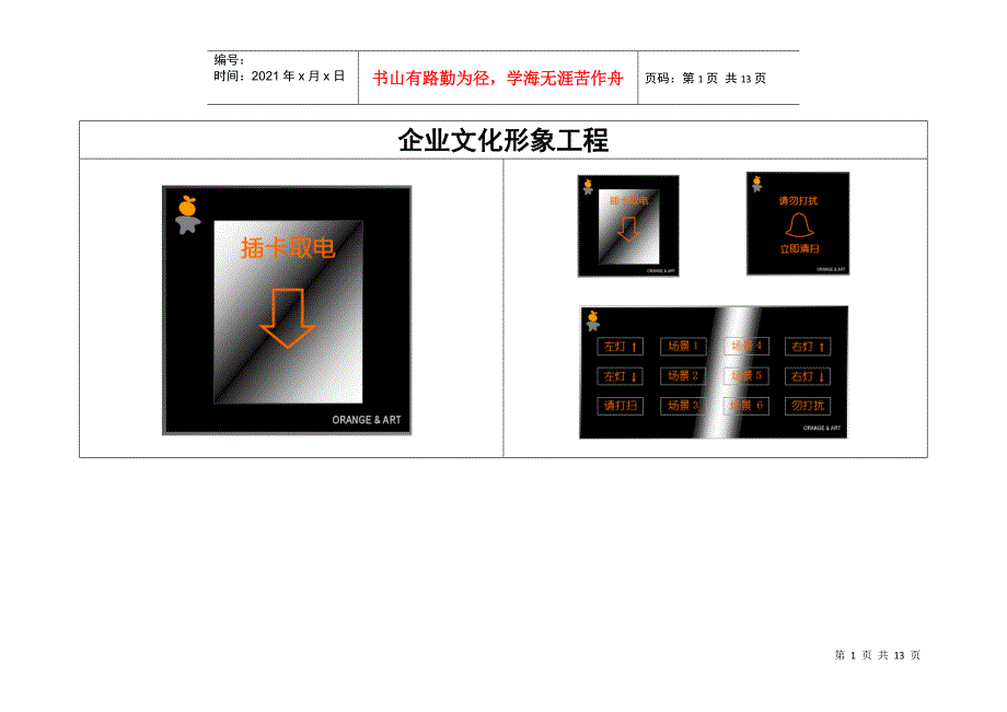 桔子酒店3装饰线路_第1页