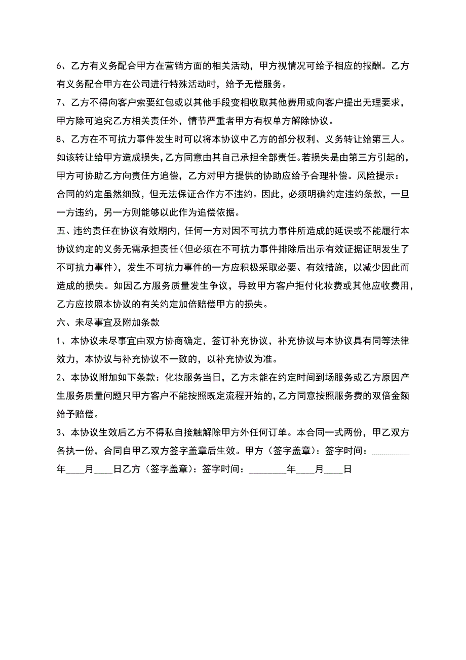 化妆师合作协议书.docx_第3页