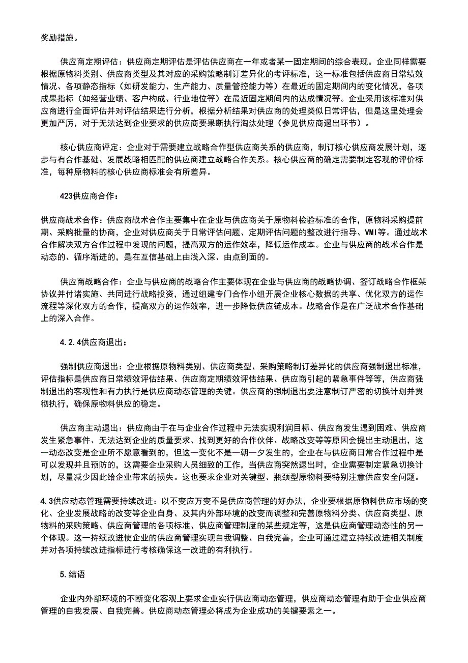 《供应商动态管理办法》_第3页