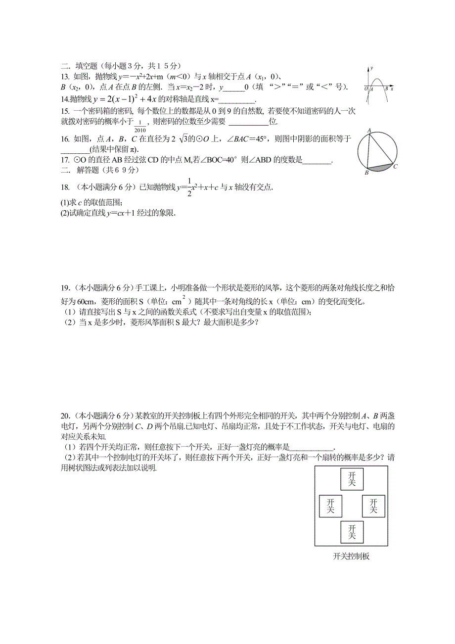 月考试题(圆概率二次函数).doc_第2页