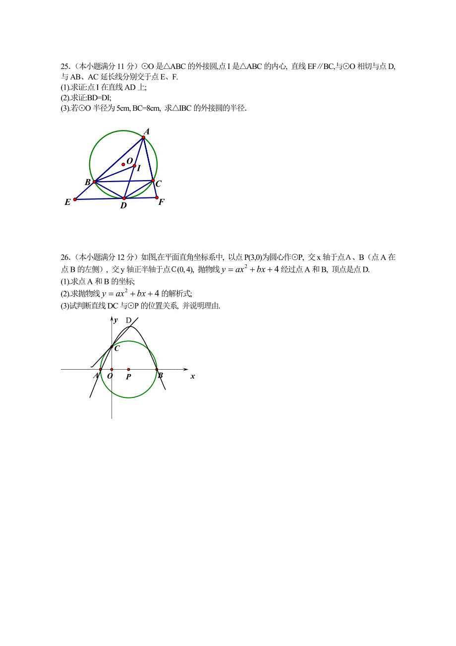 月考试题(圆概率二次函数).doc_第4页