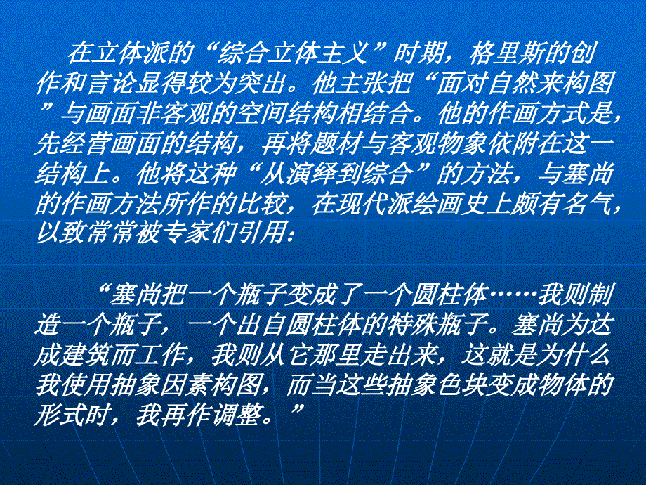 西方现代绘画欣赏_第4页