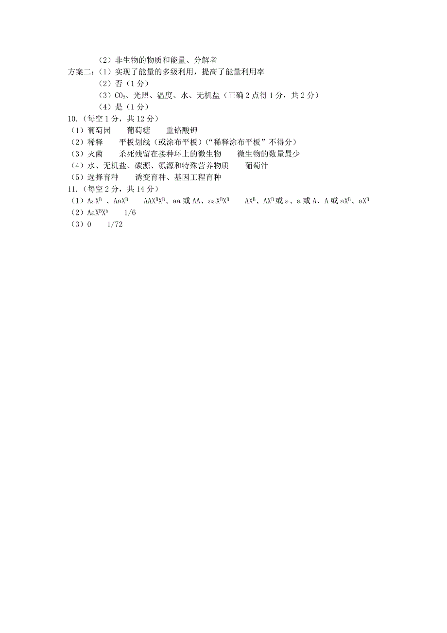 四川省乐山市高中2016届高三生物第二次调查研究试题_第4页