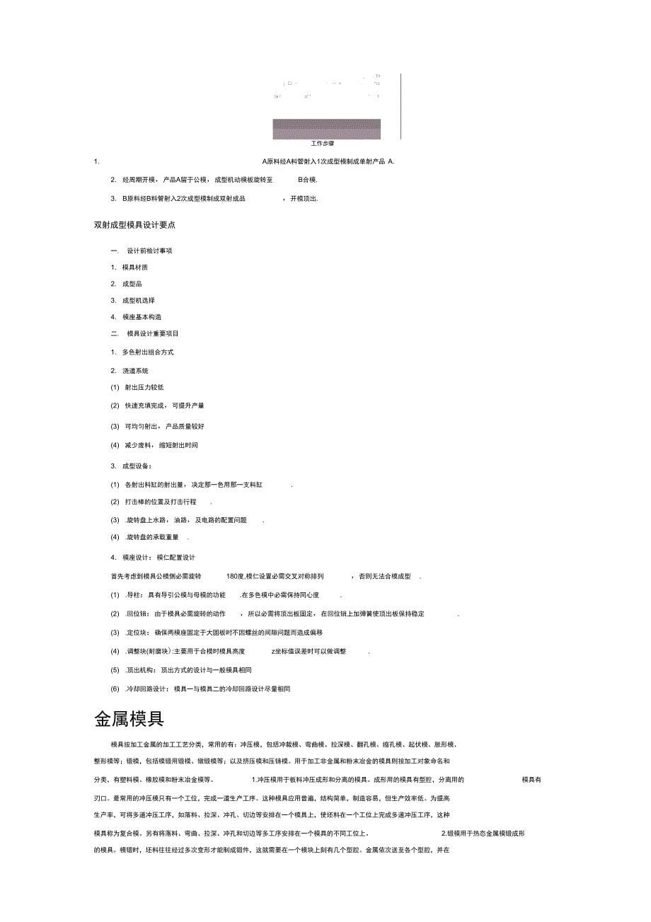 模具设计的设计思路及方法_第5页