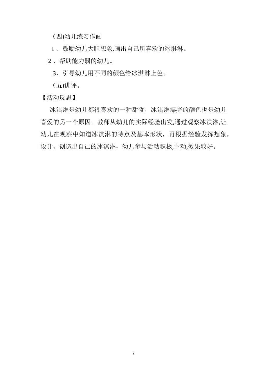 中班美术公开课教案及教学反思冰激凌花篮_第2页