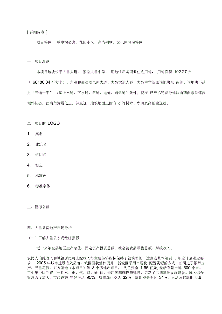 成都大邑城南项目全案建议书特别全面_第3页