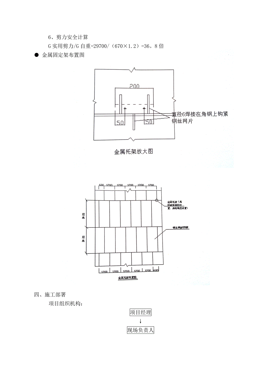 【施工方案】外墙保温机械固定体系施工方案(1)_第4页