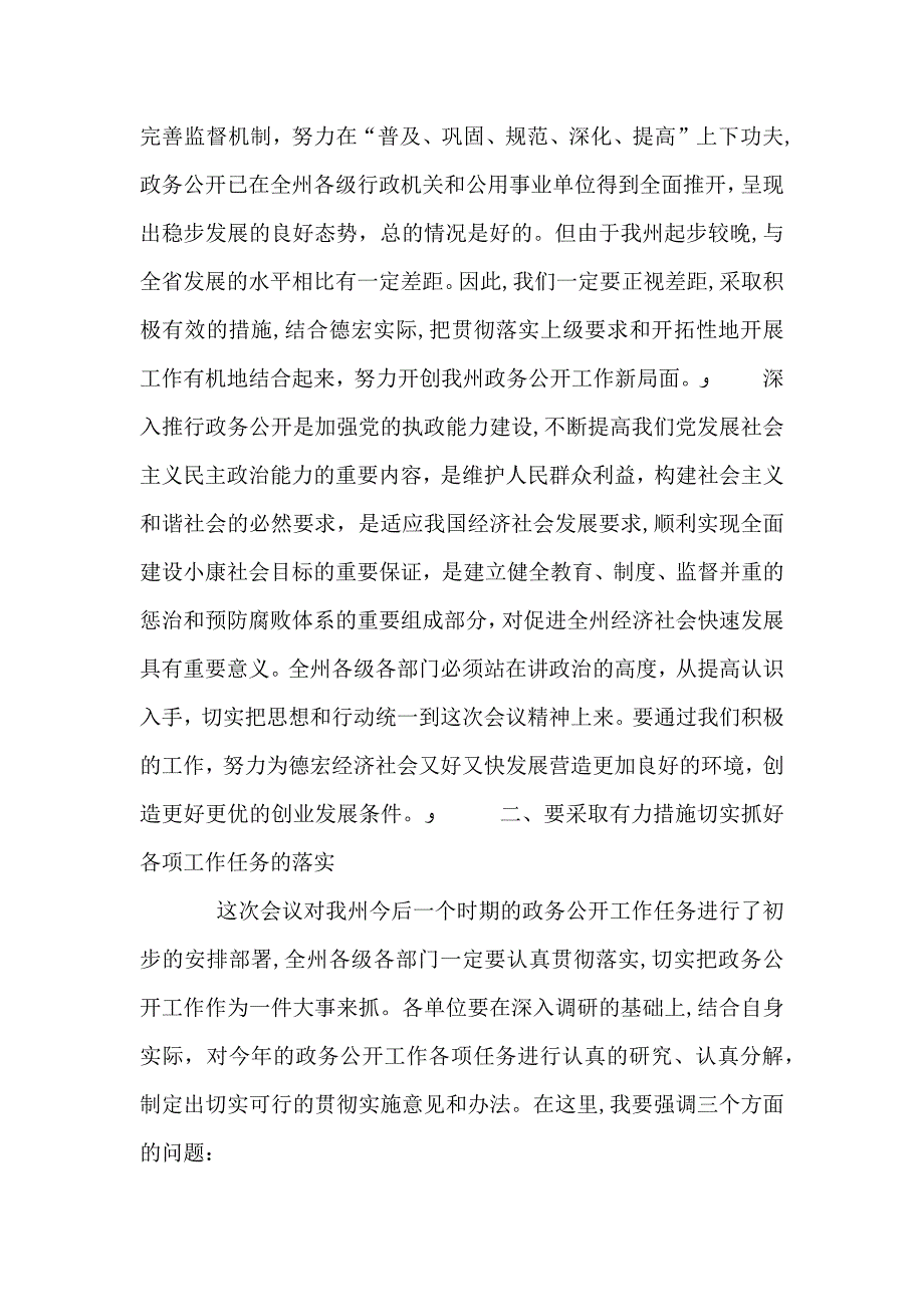 推进政务公开工作为经济社会发展营造良好环境_第2页