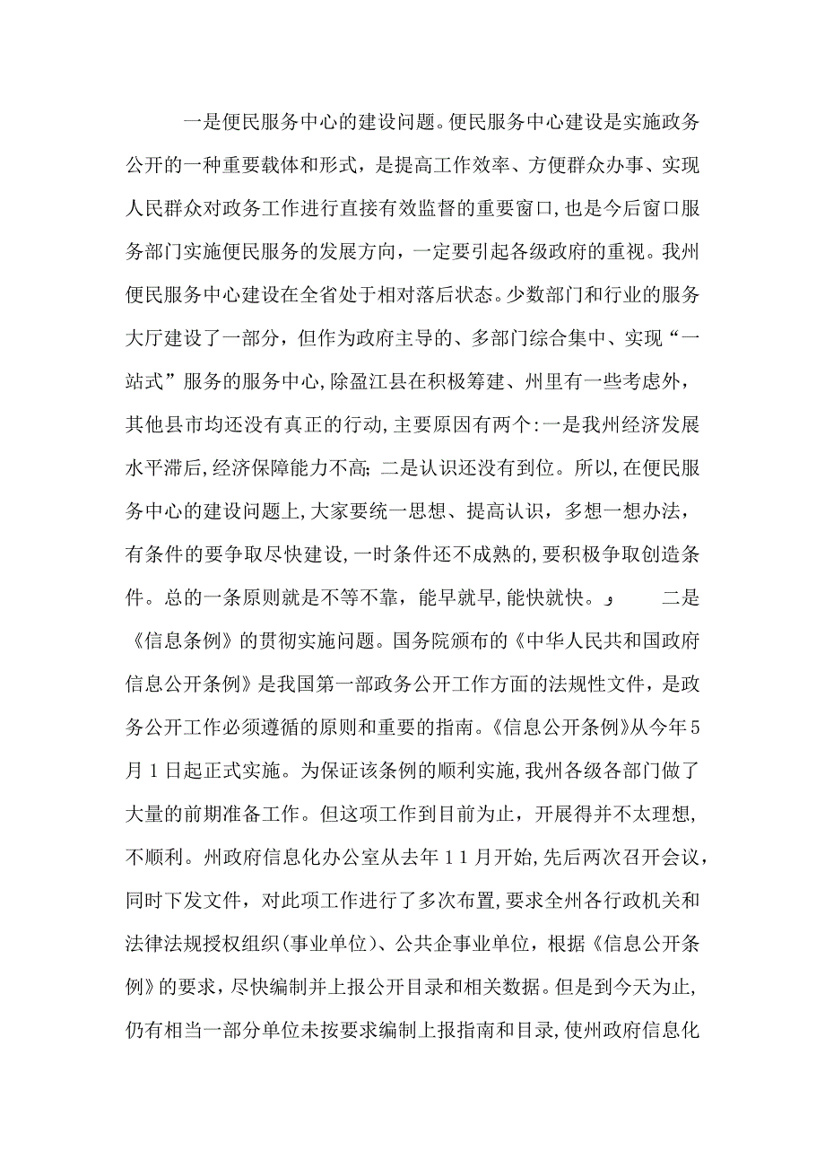 推进政务公开工作为经济社会发展营造良好环境_第3页