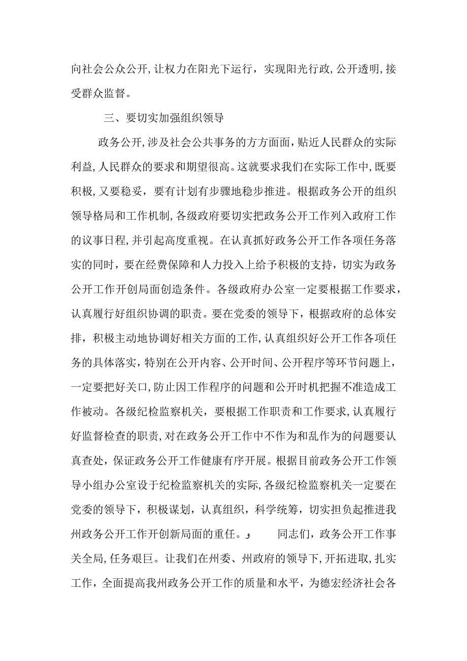 推进政务公开工作为经济社会发展营造良好环境_第5页