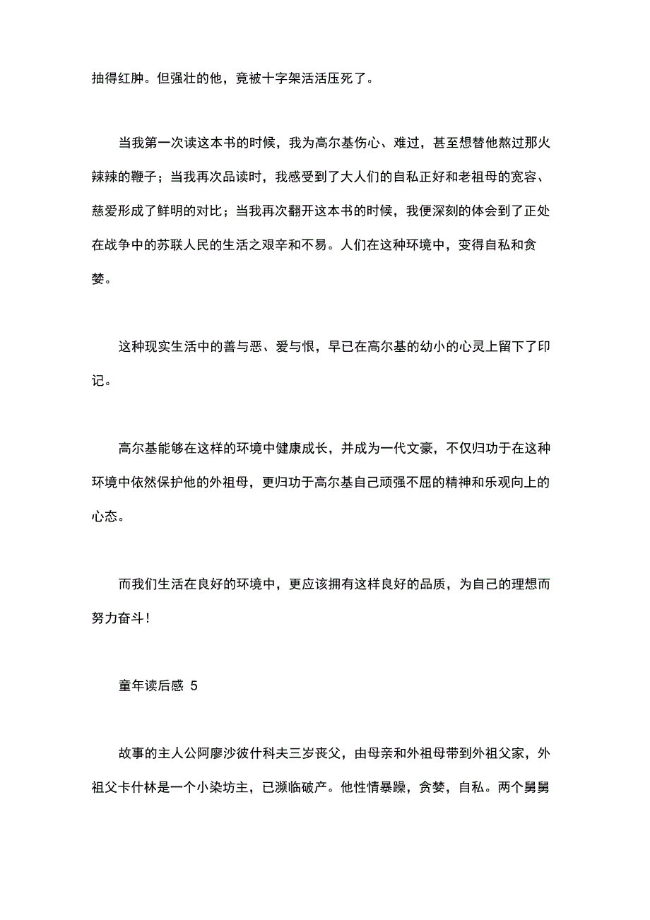 童年的读后感10篇_第4页