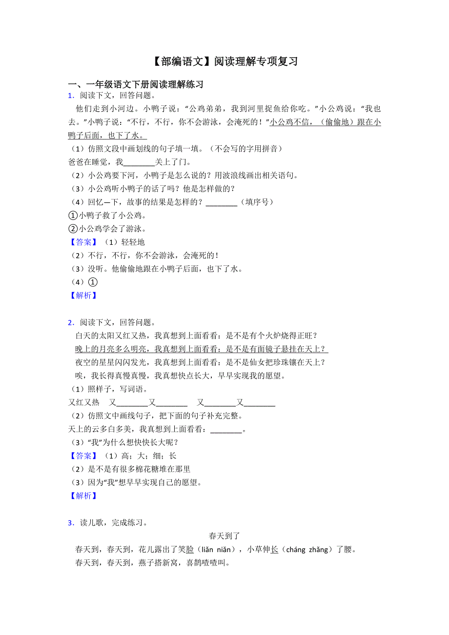 一年级【部编语文】阅读理解专项复习.doc_第1页