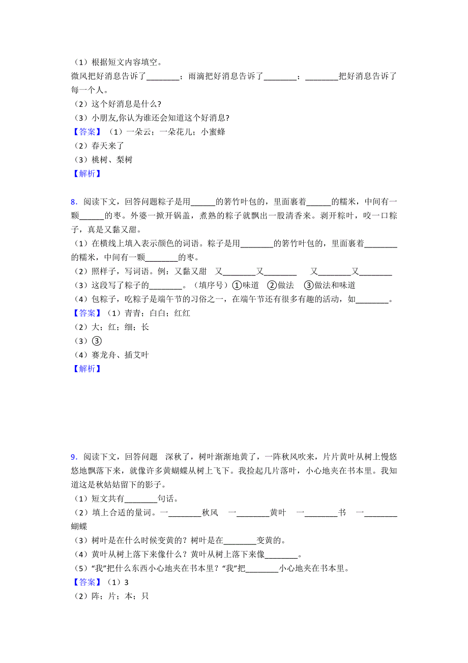 一年级【部编语文】阅读理解专项复习.doc_第4页