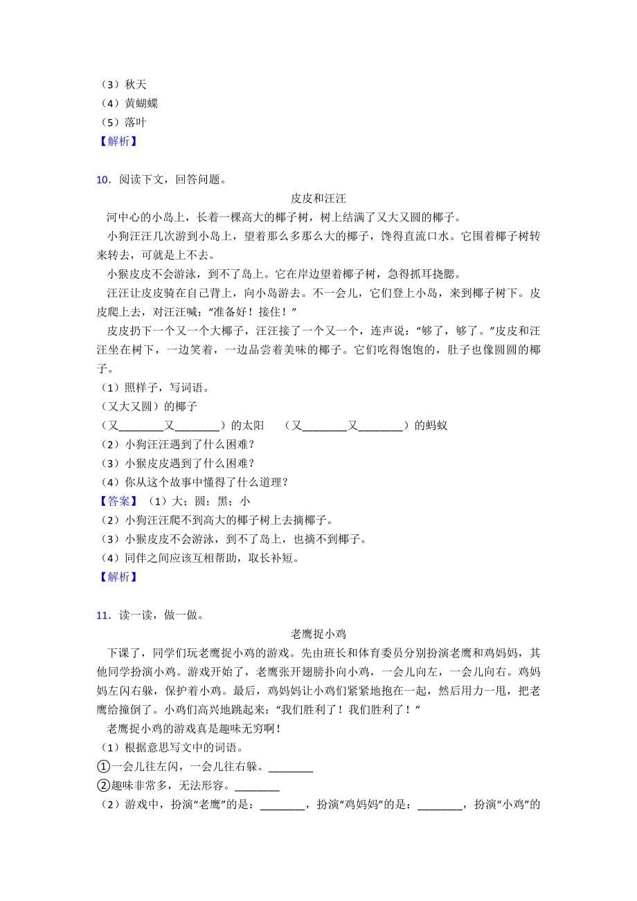 一年级【部编语文】阅读理解专项复习.doc_第5页