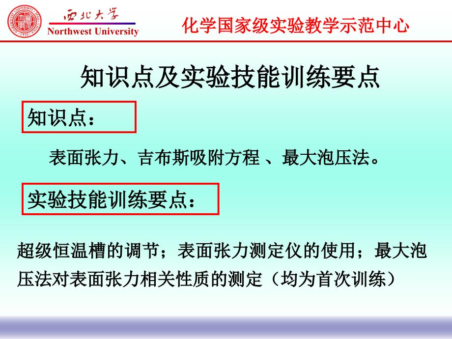 最大泡压法测定溶液表面张力_第2页