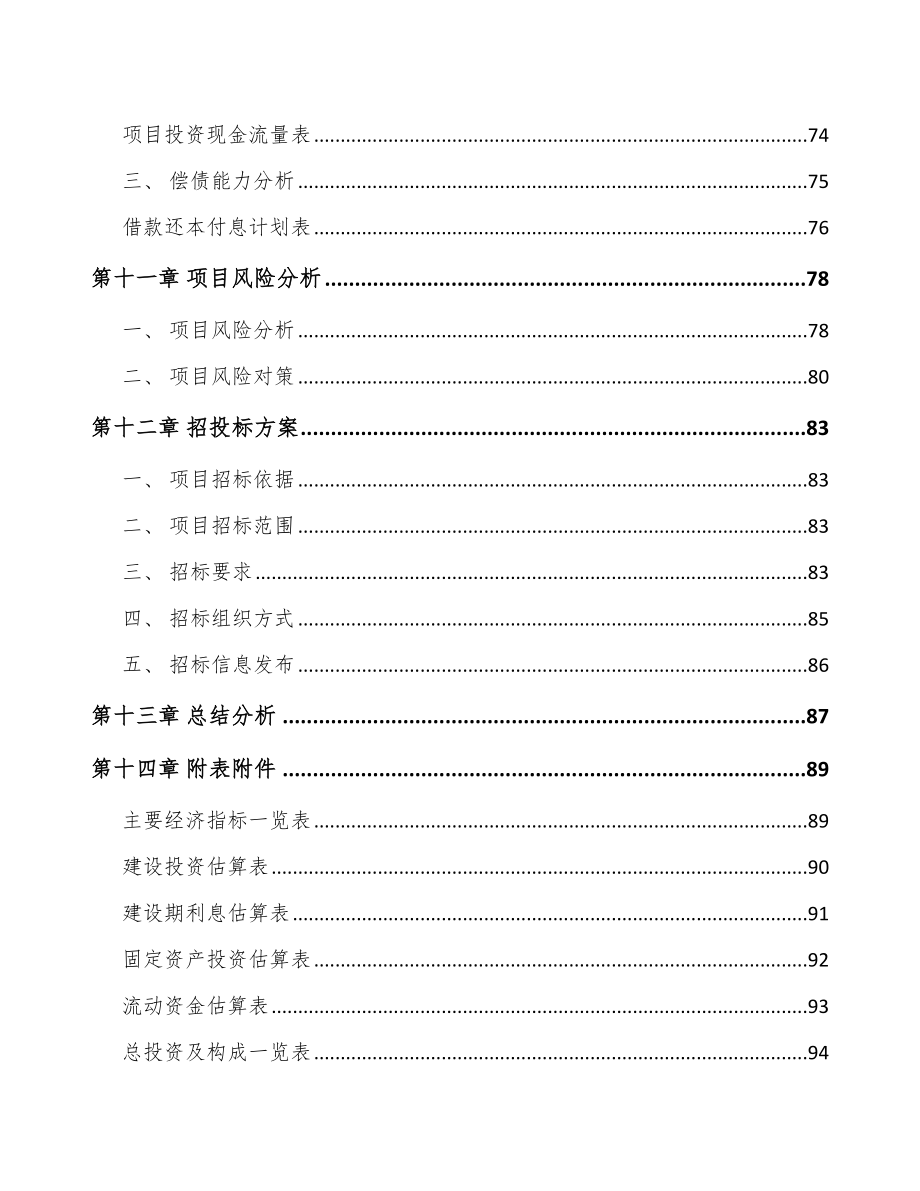 广州智能玩具机器人项目可行性研究报告_第4页