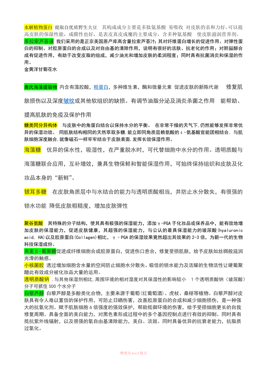 面膜成分分析_第1页