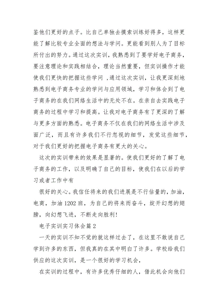 电子实训实习体会_第3页