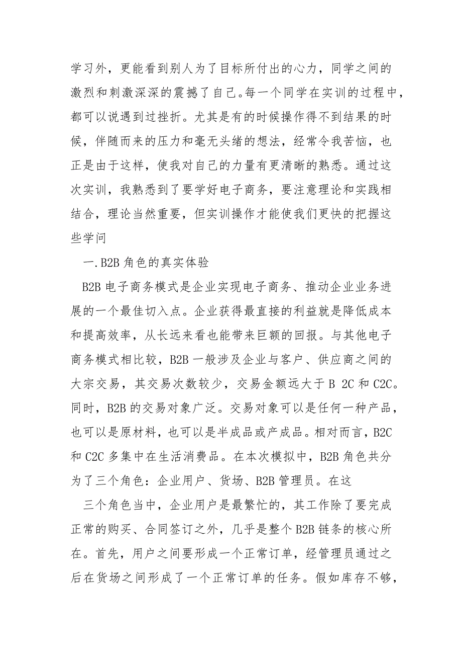 电子实训实习体会_第4页