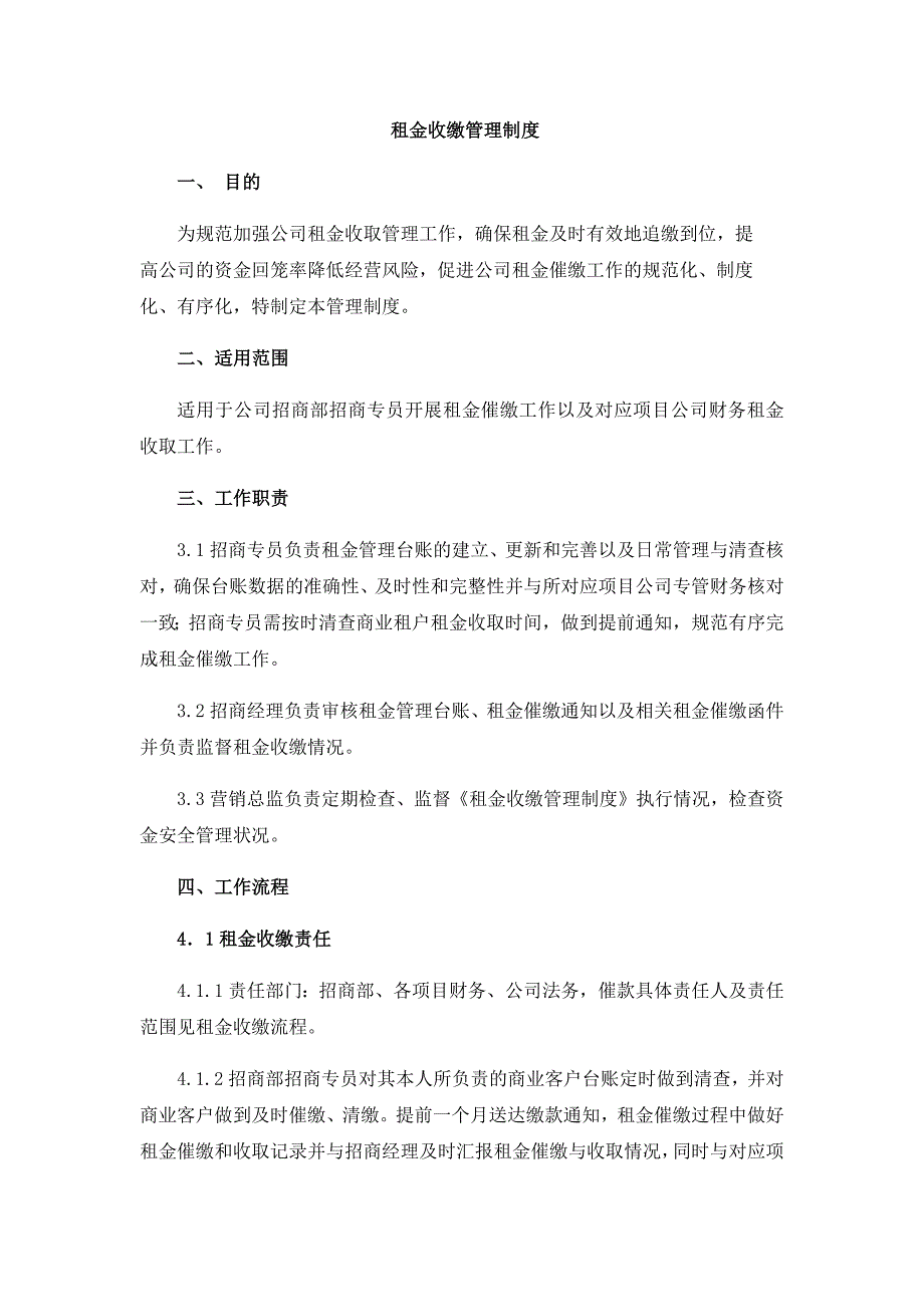 租金收缴管理制度_第1页