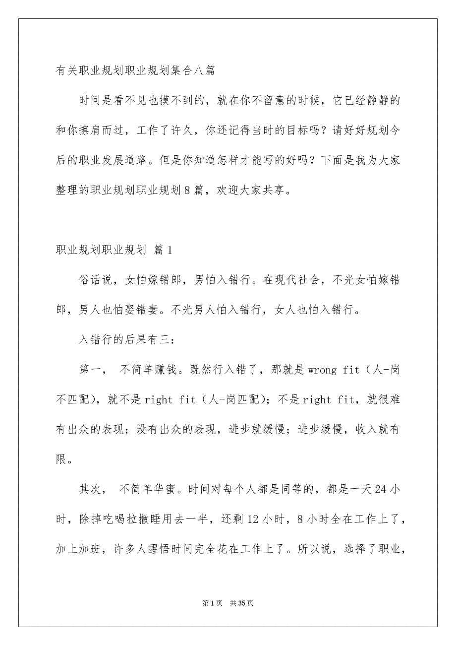 有关职业规划职业规划集合八篇_第1页