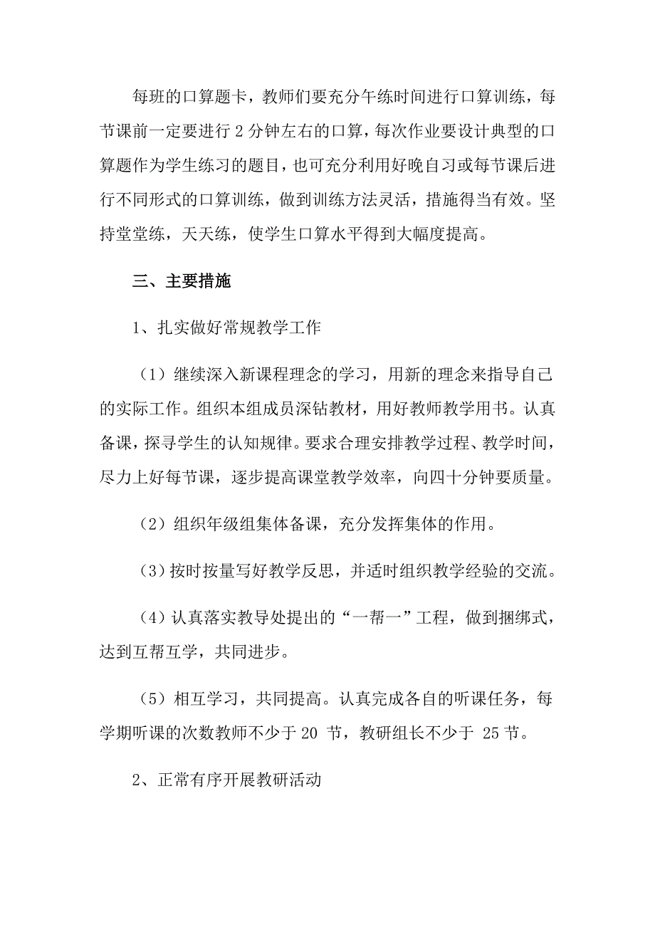 2022五年级数学教研组工作计划_第4页