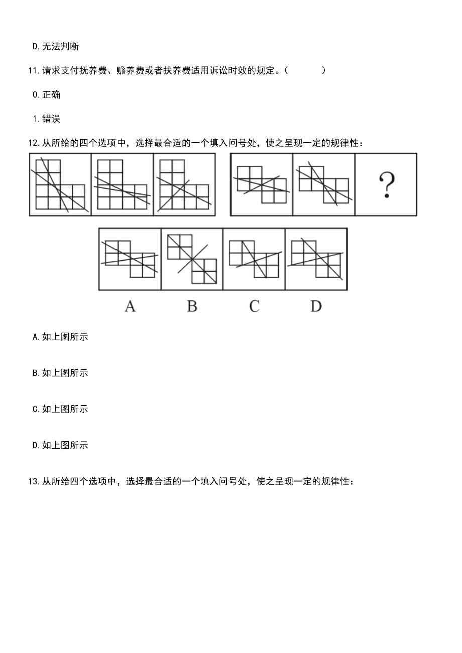 2023年05月共青团七台河市委员会（黑龙江）公开选调2名工作人员笔试题库含答案解析_第5页