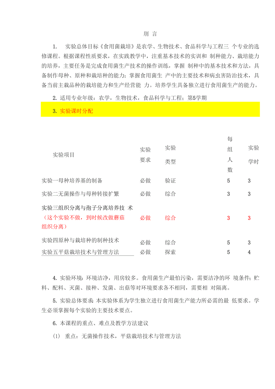 食用菌栽培学实验指导书_第2页