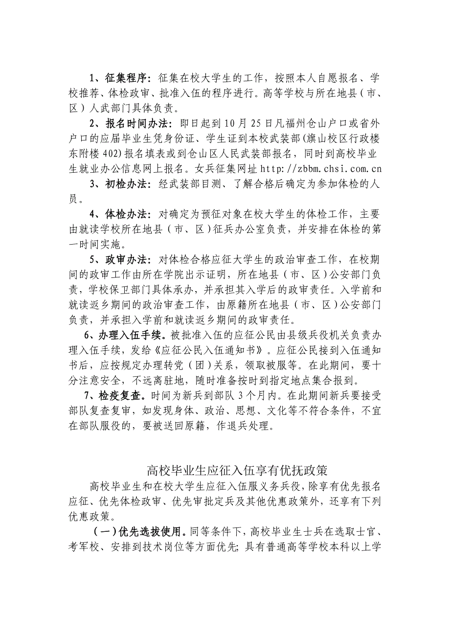 在校大学生参军入伍条件_第2页