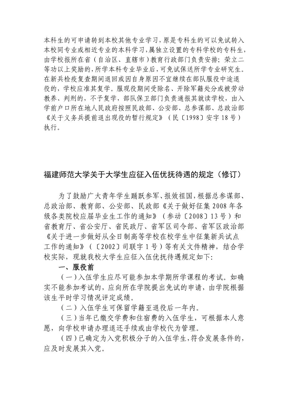 在校大学生参军入伍条件_第4页