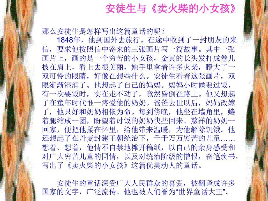 课件《卖火柴的小女孩》ppt-共39页PPT资料_第4页