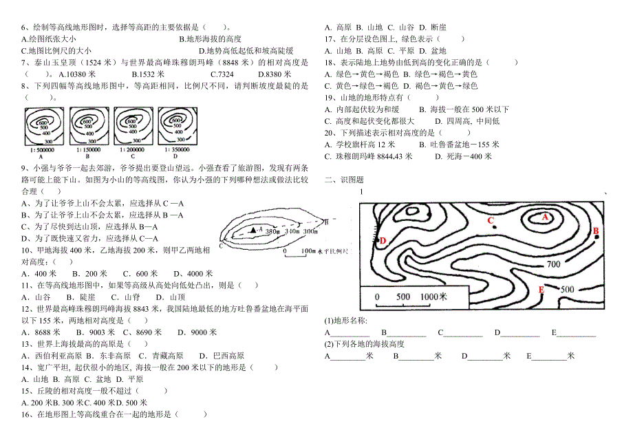 第四节 地形图的判读.doc_第2页