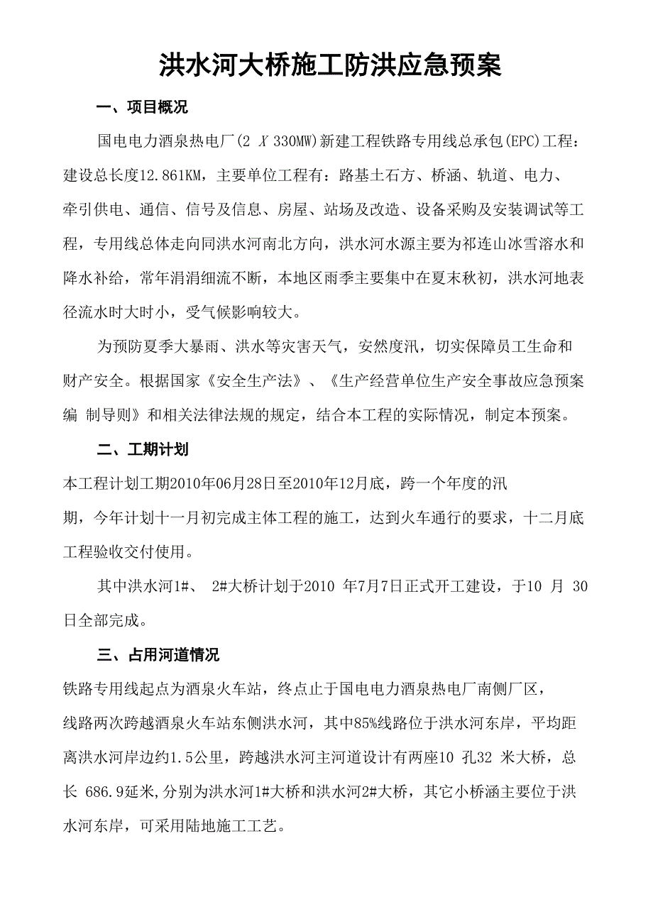 防潮防洪预案_第1页